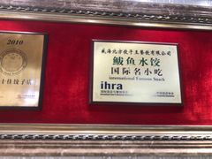 -北方饺子王·海肠捞饭·海鲜锅(山大店)