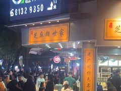 -芝麻糊世家(西华店)