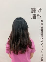 -藤野造型
