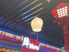 -牛New寿喜烧(金鹰世界店)