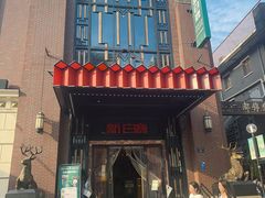 -新白鹿餐厅(龙游路店)