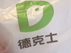 -德克士(崂山百货店)