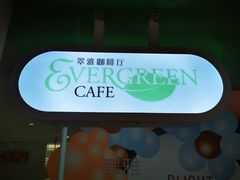 -亮马河饭店翠雅咖啡厅