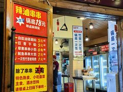 -拈签一笑黄牛肉辣卤串串