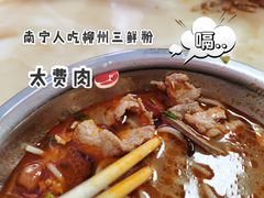 -凤张螺蛳粉·爽口粉(跃进路总店)