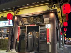 -喜晋道面馆(华严寺广场店)