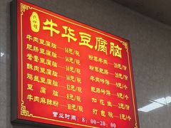-代四孃牛华豆腐脑美味小食(总店)