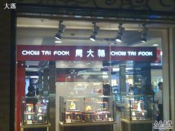 -周大福 CHOW TAI FOOK(新世界百货崇文店)