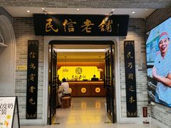 -凤城·食都