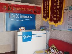 -瑞丝澜国际瘦身