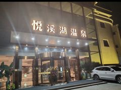 -雅致丽泊洗浴·颜系轻色SPA·足道(未央店)