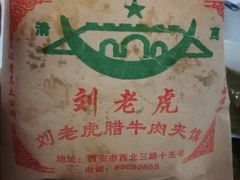 -刘老虎肉丸糊辣汤(总店)