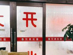 门面-兄弟拉面馆(三八广场店)