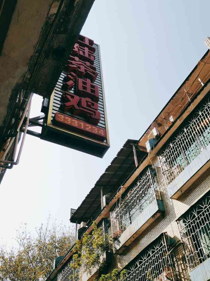 江陆茶油鸡-"朋友让选择,一家味道更好只能外卖一家可以.