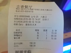 账单-尘香•传统川菜(创汇首座店)