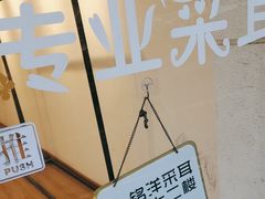 -铭洋专业采耳(田子坊店)