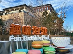 -清河半岛温泉度假酒店