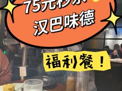 -汉巴味德(大悦城店)