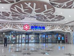 -哈尔滨热雪奇迹