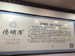 -德顺源·非遗烧麦·老菜(大观园店)