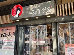 -茶颜悦色(岳麓山顶店)