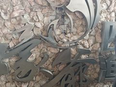 -蠔爺王志德生蚝馆(金沙湾店)