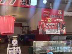 -拉威海鲜市场