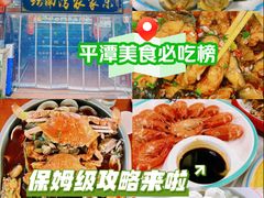 -坛南湾阿强农家乐.海鲜大排档老字号(福州地标美食店)