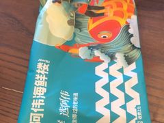 -阿伟海鲜楼·福建菜(延寿店)