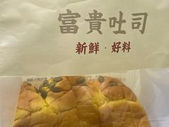 -富贵面包公司(运河店)