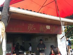 -张醪糟