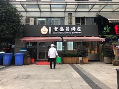 门面-老盛昌(胶州店)