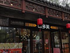 -味多美蛋糕(阜成门店)