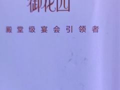 -御花园大酒店(海东路店)