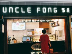 门面-芳叔(江南新地店)