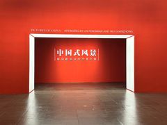 -中华艺术宫(上海美术馆)