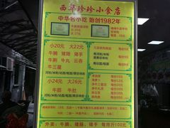 菜单-珍珍小食店(西华路店)