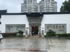 -程十发艺术馆