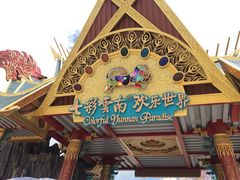 -七彩云南欢乐世界