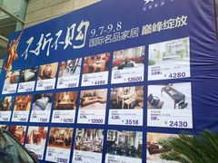 -上海月星家居(澳门路店)