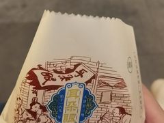 -耳朵眼炸糕(鼓楼店)