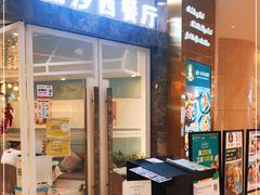 门面-丽莎沙拉轻食餐厅(国贸店)