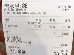 账单-1973继光香香鸡(合生汇购物中心店)