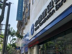 -中国建设银行(上海福州路支行)