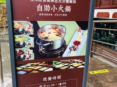 -香园自助小火锅