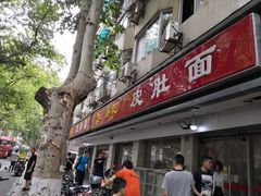 门面-易记皮肚面(明瓦廊店)