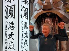 -蔡澜点心·粤菜(月星环球港店)