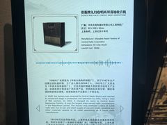 -上海无线电博物馆