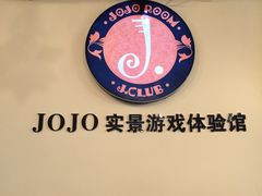 -JOJO实景沉浸侦探剧本杀(大悦城店)