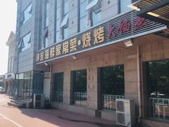 -雅逸居海鲜小厨